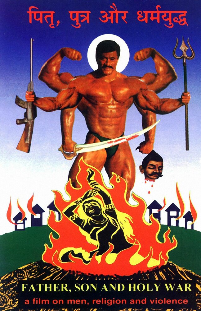 Pitra, Putra Aur Dharamyuddha (1994) постер