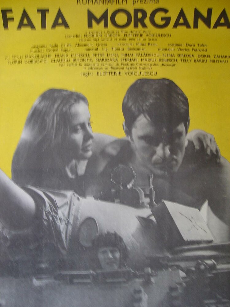 Мираж (1982) постер