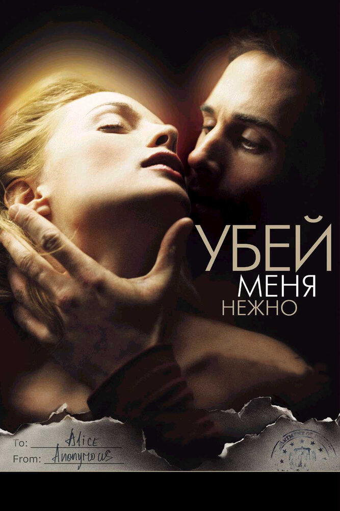 Убей меня нежно (2001) постер