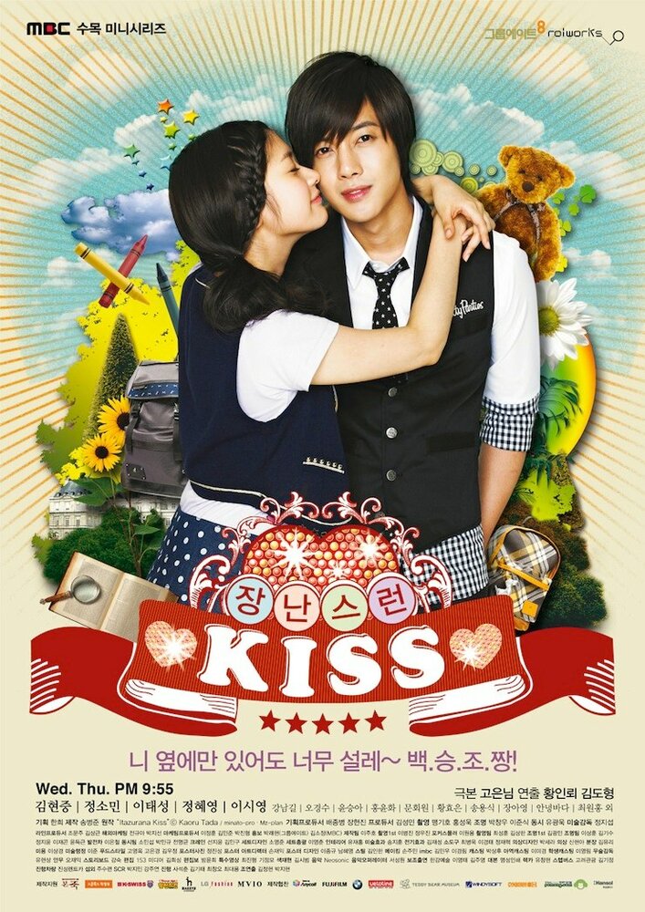 Озорной поцелуй (2010) постер