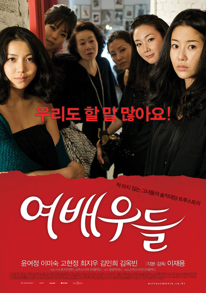 Актрисы (2009) постер