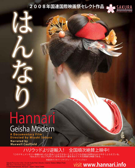 Hannari: Geisha Modern (2006) постер