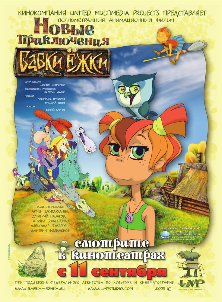 Новые приключения Бабки Ёжки (2008) постер