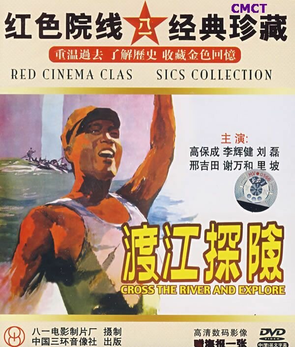Du jiang tan xian (1958) постер