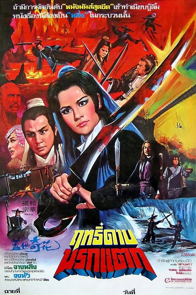 Gai shi qi hua (1981) постер