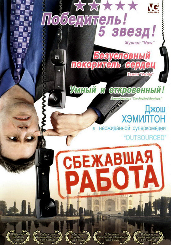 Сбежавшая работа (2006) постер