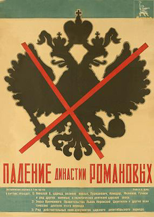 Падение династии Романовых (1927) постер