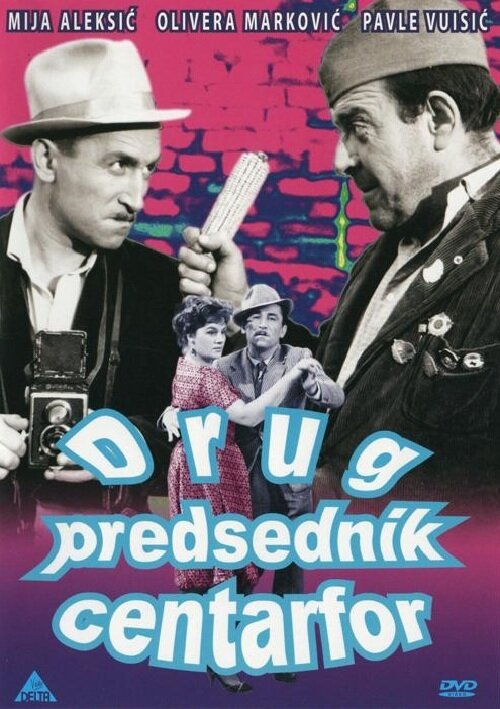 Drug predsednik centarfor (1960) постер