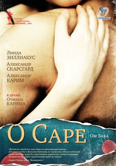 О Саре (2005) постер