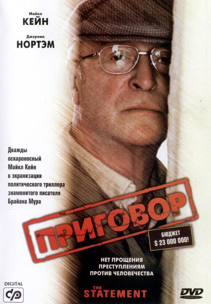 Приговор (2003) постер