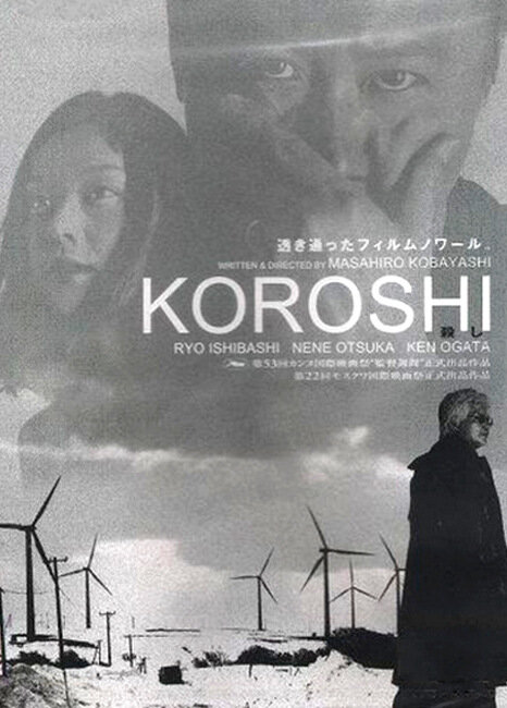 Koroshi (2000) постер