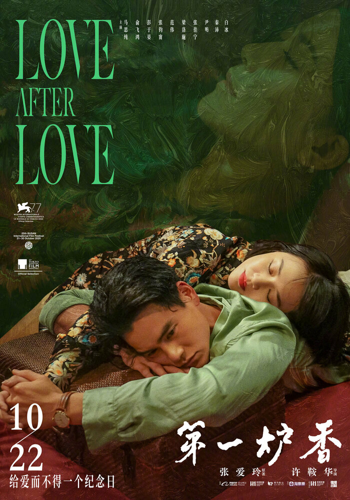 Любовь после любви (2020) постер