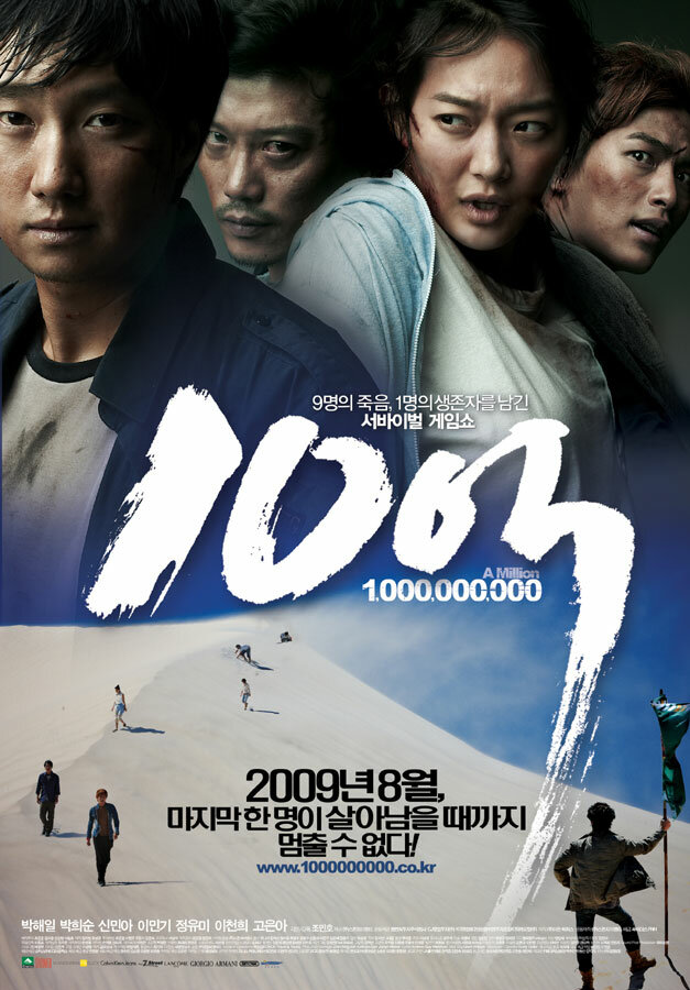 Миллион (2009) постер