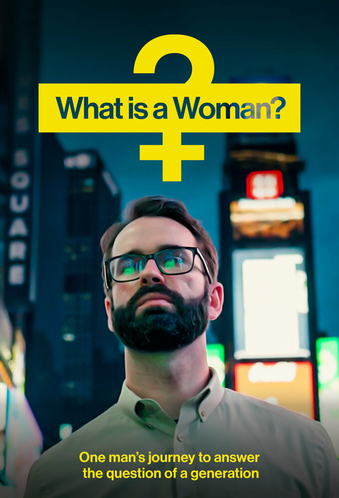 Кто такая женщина? (2022) постер