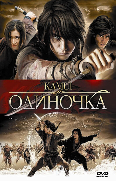 Одиночка (2009) постер