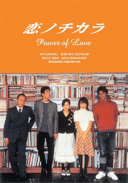 Сила любви (2002) постер
