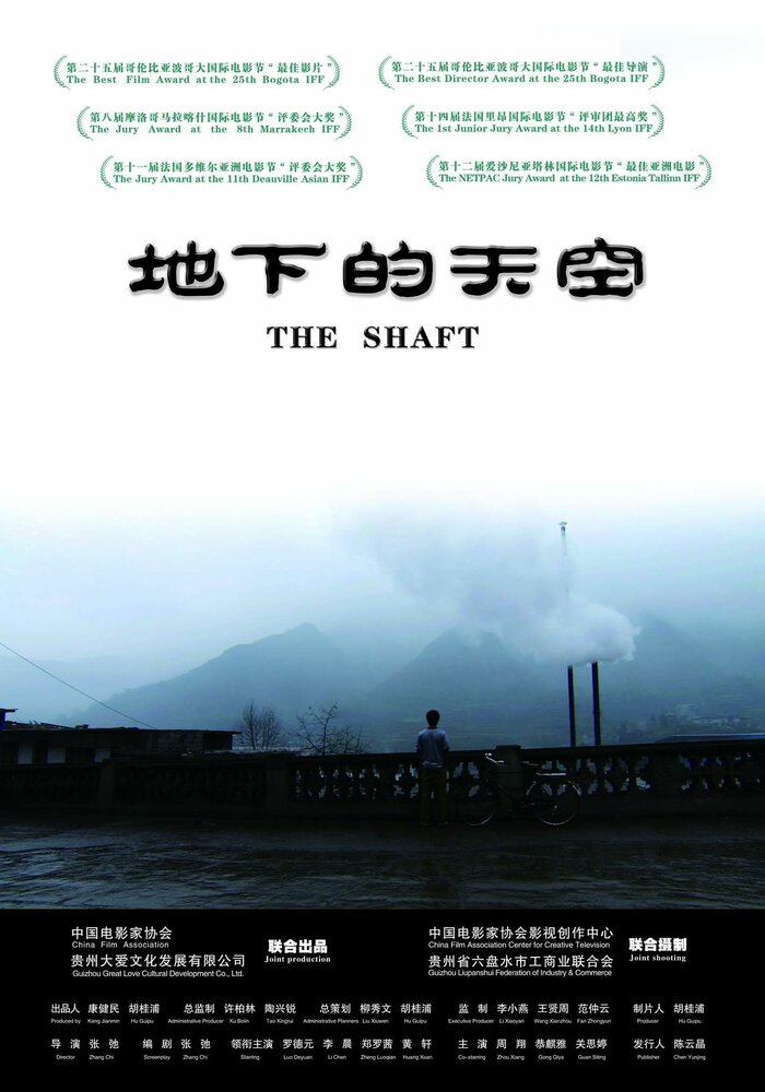 Шахта (2008) постер