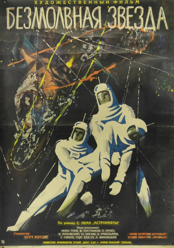 Безмолвная звезда (1959) постер
