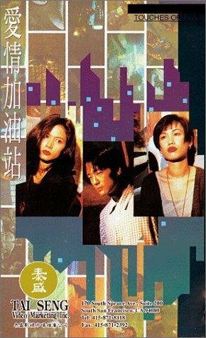 Ai qing jia you zhan (1994) постер