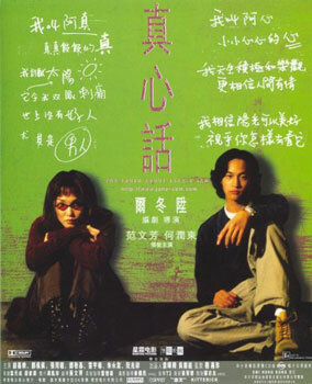 Правда о Джейн и Сэме (1999) постер