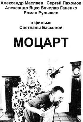 Моцарт (2006) постер