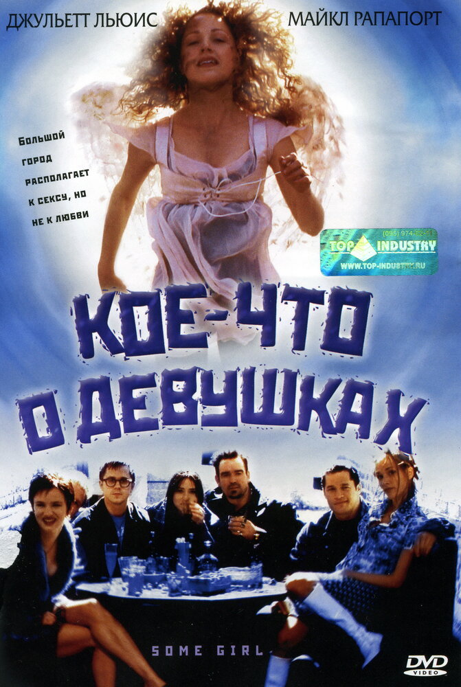 Кое-что о девушках (1998) постер