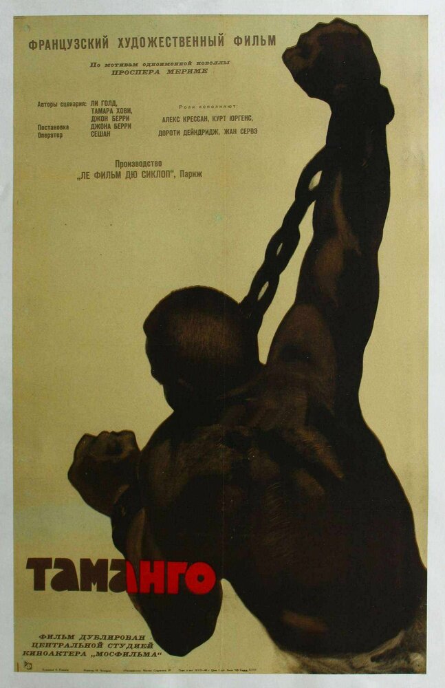 Таманго (1958) постер