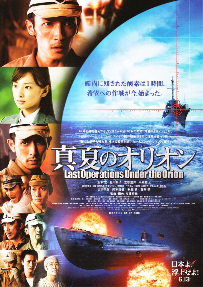 Битва под Орионом (2009) постер