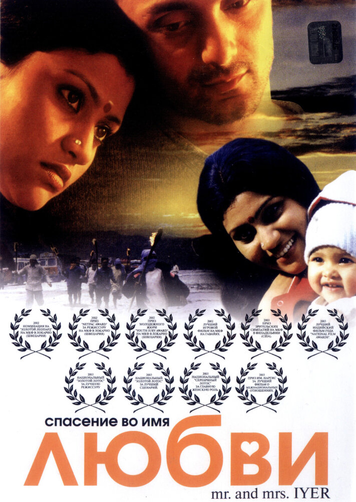 Спасение во имя любви (2002) постер