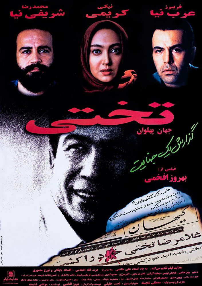 Takhti (1998) постер
