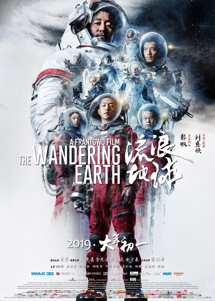 Блуждающая Земля (2019) постер
