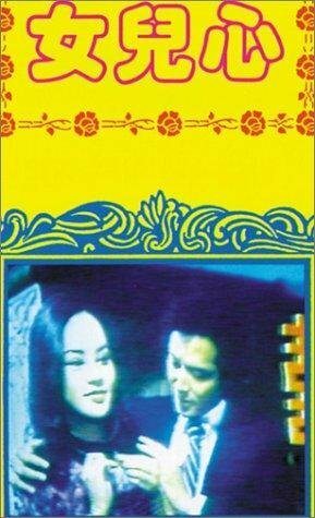 Nu er xin (1980) постер