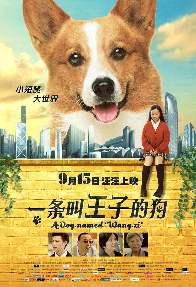 Собака по имени Принц (2016) постер