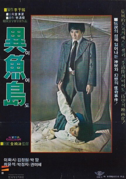 Остров Ио (1977) постер