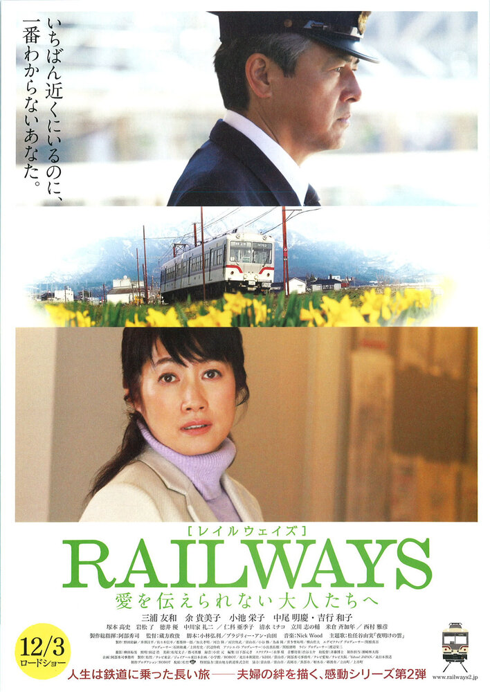 Железная дорога 2: Перекресток (2011) постер