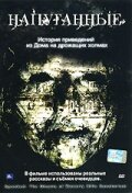 Напуганные (2006) постер