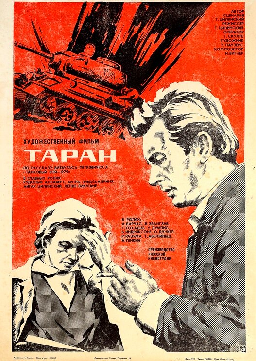 Таран (1982) постер