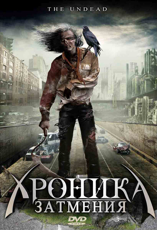 Хроника затмения (2008) постер
