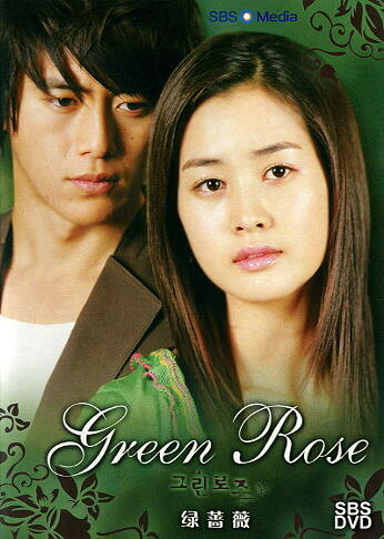 Зелёная роза (2005) постер