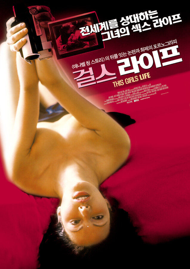 История одной девушки (2003) постер