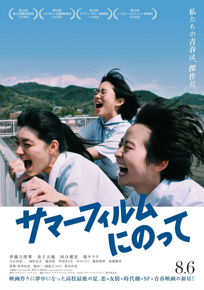 Фильм этого лета (2020) постер