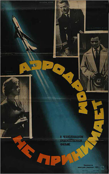 Аэродром не принимает (1960) постер