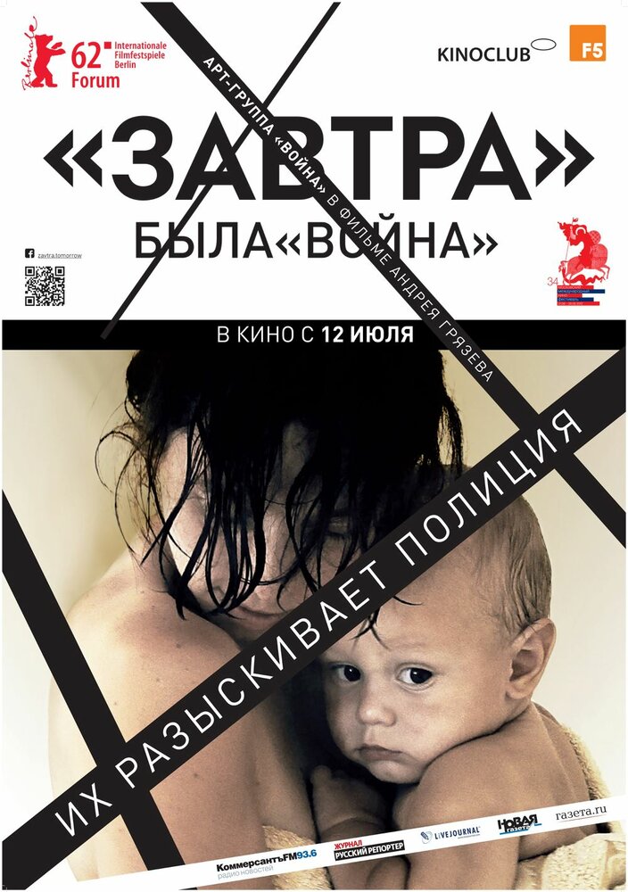 Завтра (2012) постер