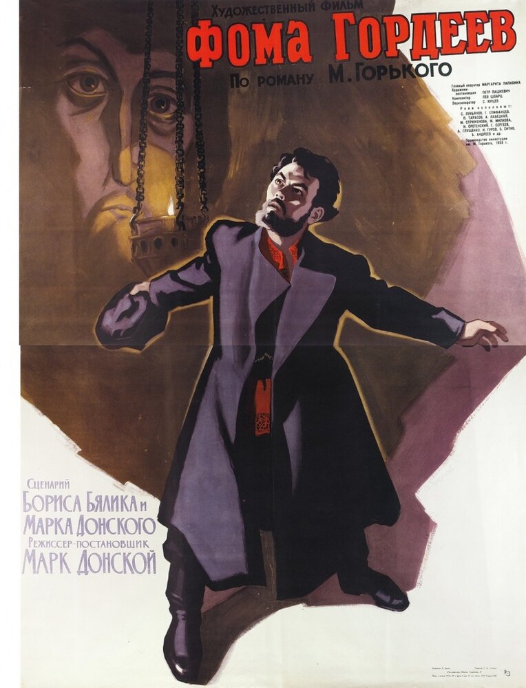 Фома Гордеев (1959) постер