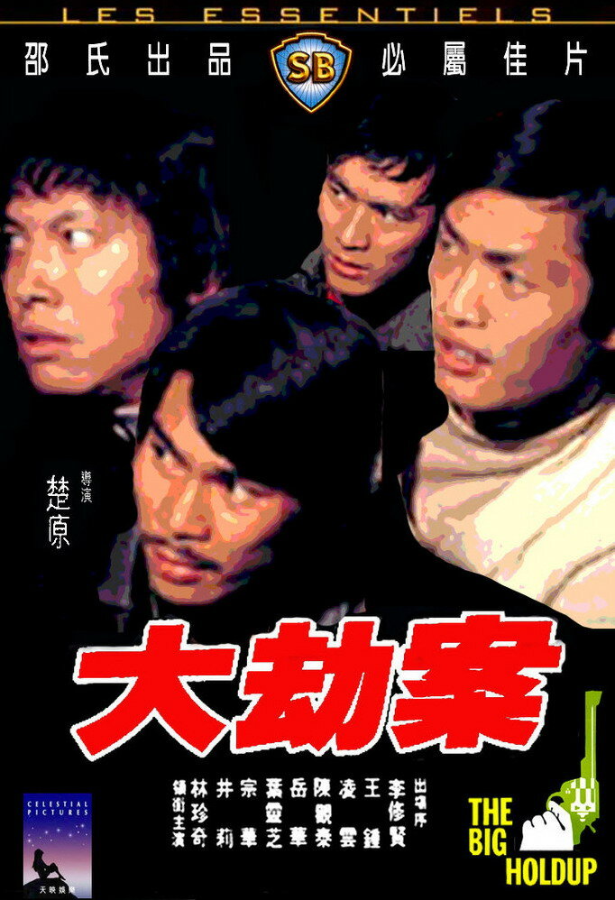 Большая облава (1975) постер