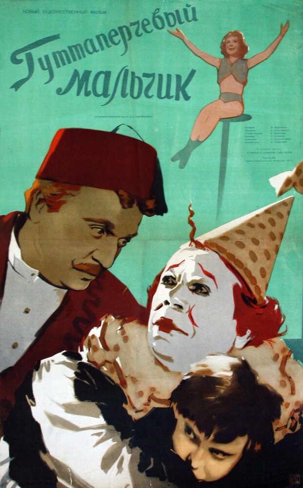 Гуттаперчевый мальчик (1957) постер