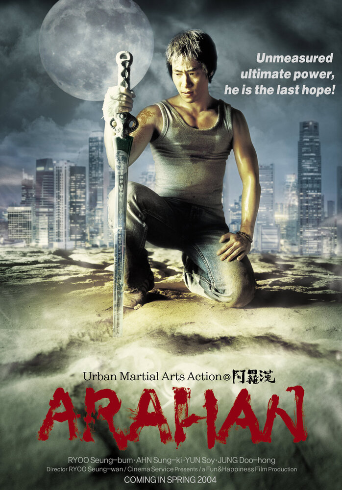 Арахан (2004) постер