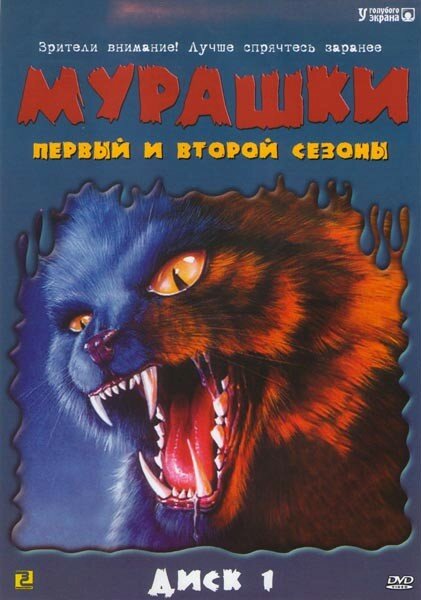 Мурашки (1995) постер