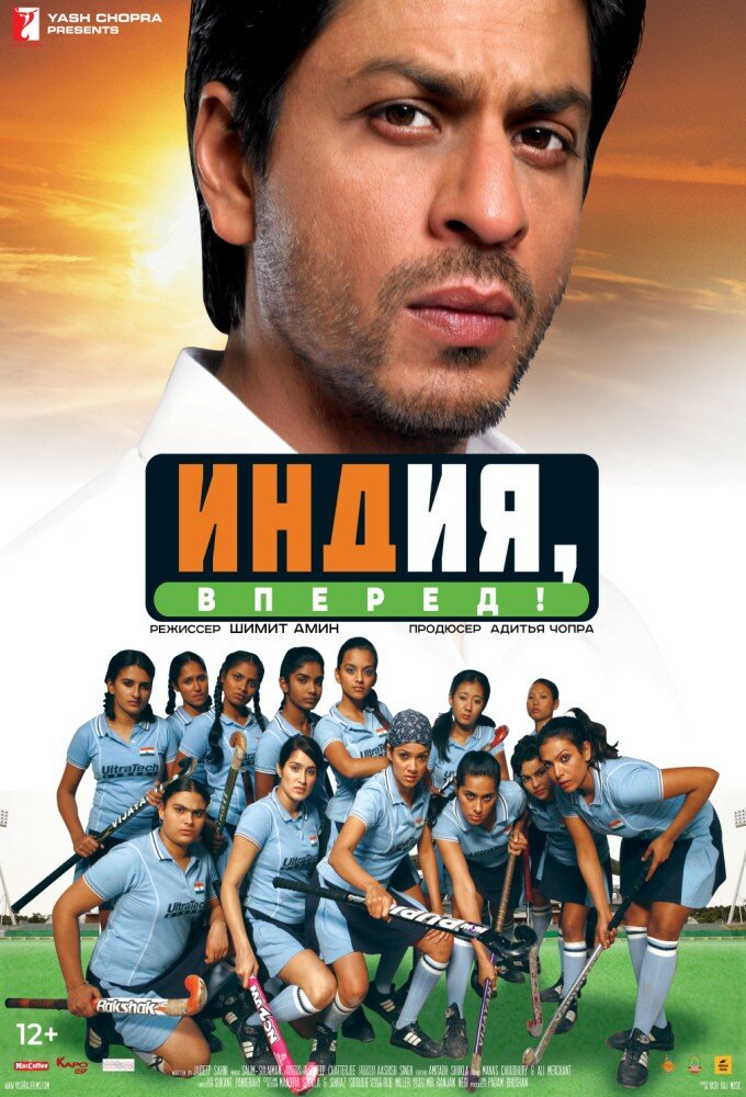 Индия, вперед! (2007) постер
