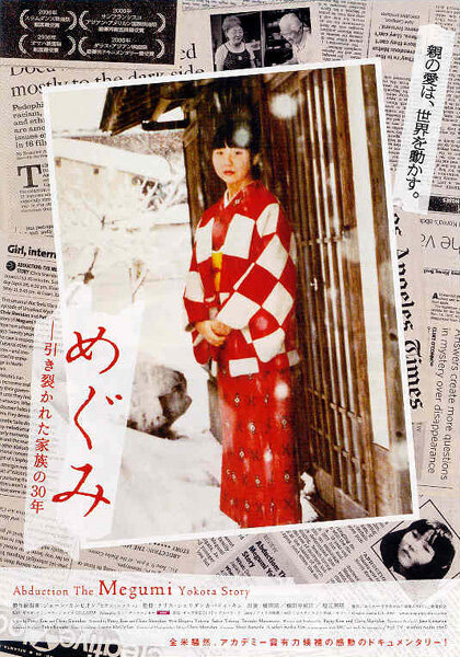 Похищение: История Мегуми Ёкоты (2006) постер